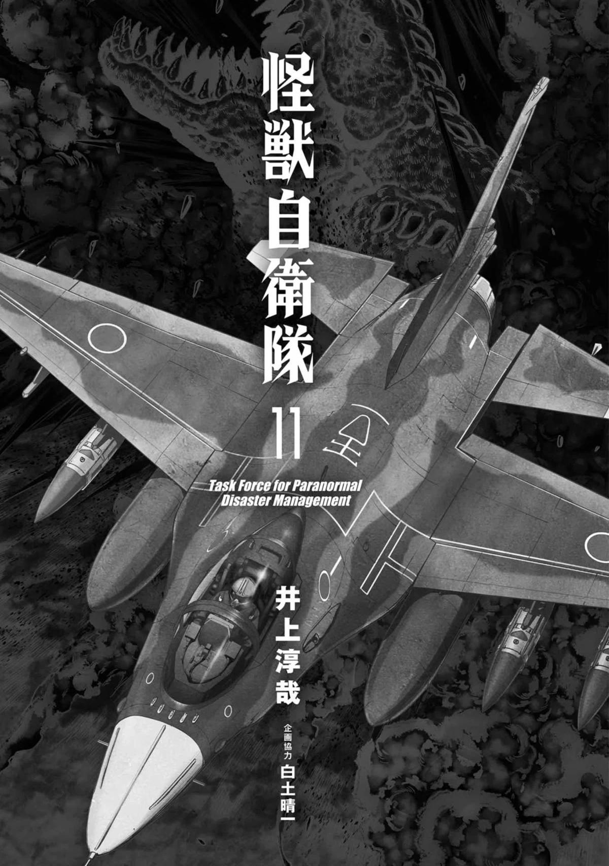 Read Kaijuu Jieitai chapter 31 image 3 on Lezhin