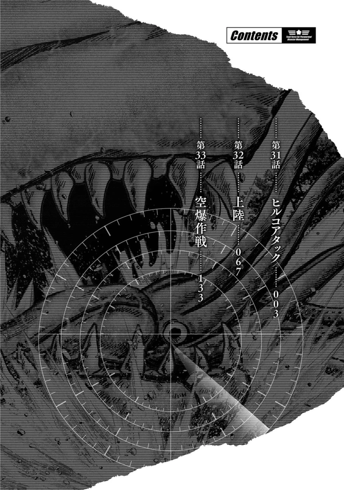 Read Kaijuu Jieitai chapter 31 image 4 on Lezhin