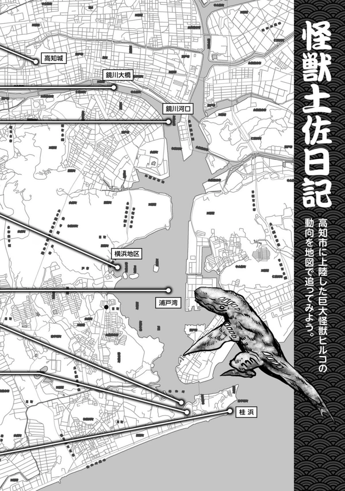 Read Kaijuu Jieitai chapter 33 image 74 on Lezhin