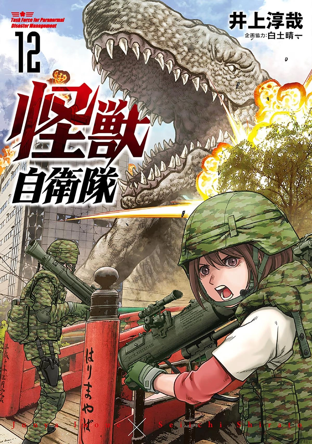 Read Kaijuu Jieitai chapter 34 image 1 on Lezhin
