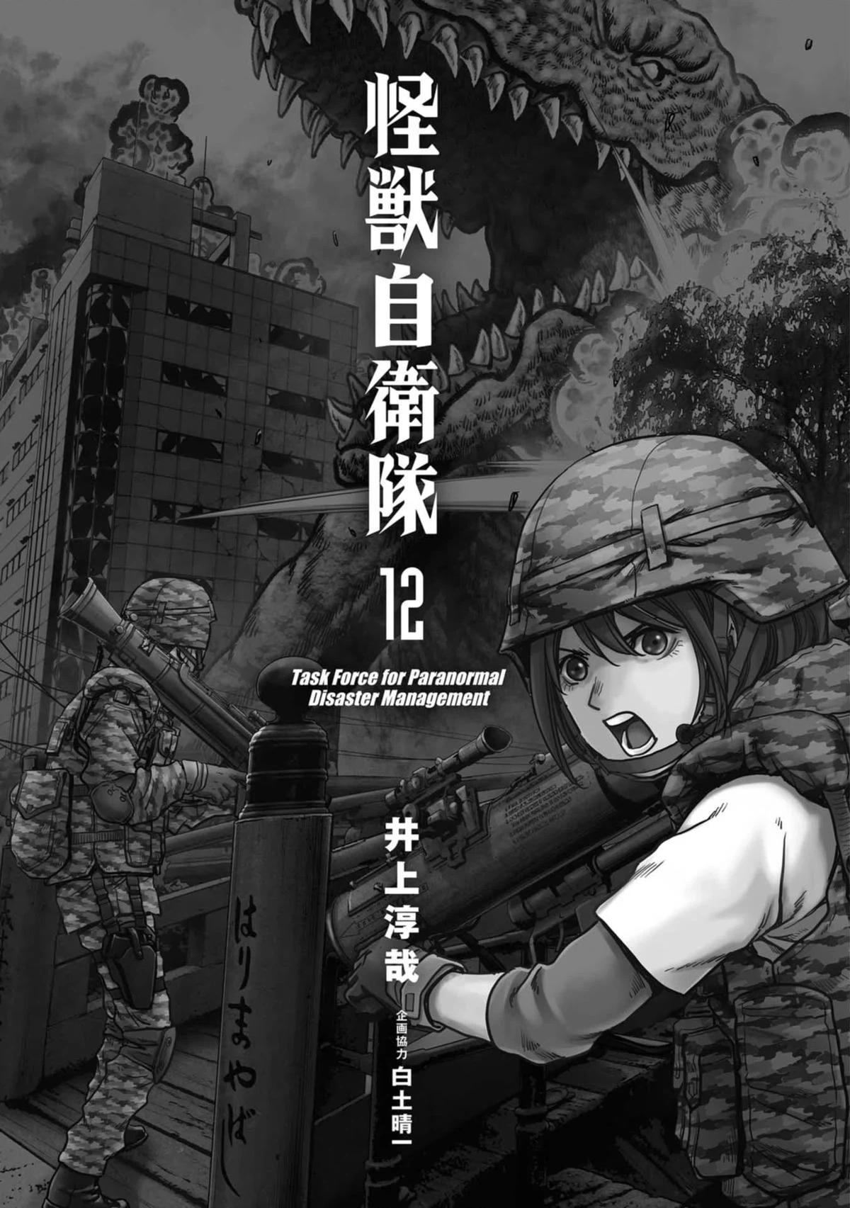 Read Kaijuu Jieitai chapter 34 image 3 on Lezhin