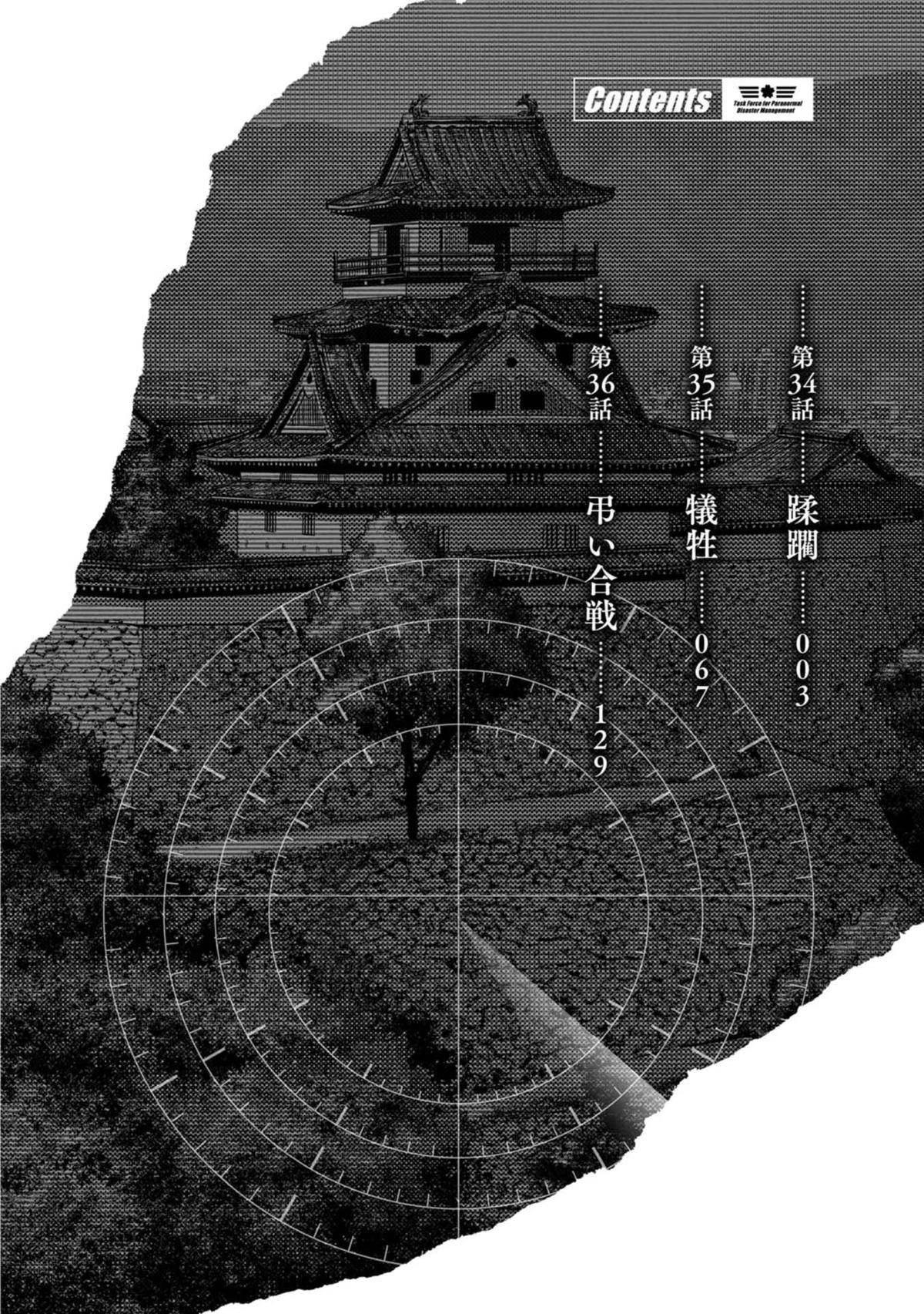 Read Kaijuu Jieitai chapter 34 image 4 on Lezhin