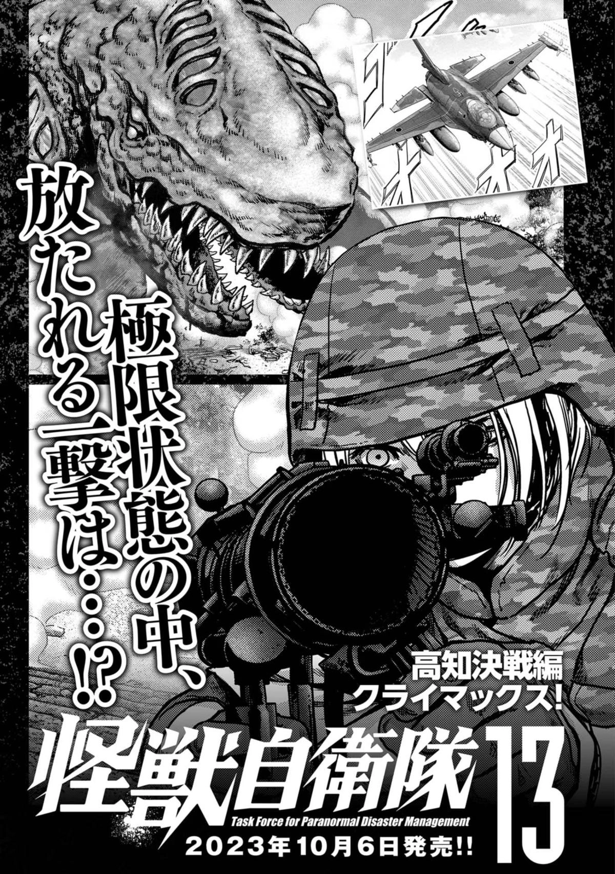 Read Kaijuu Jieitai chapter 36 image 71 on Lezhin