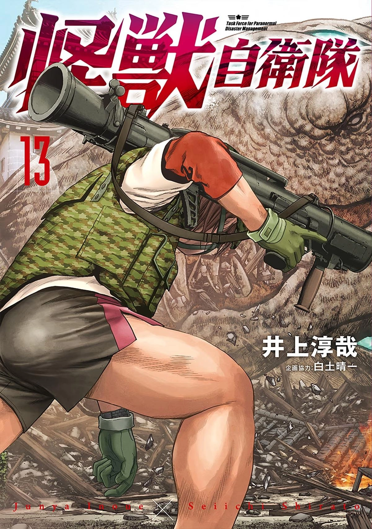 Read Kaijuu Jieitai chapter 37 image 1 on Lezhin