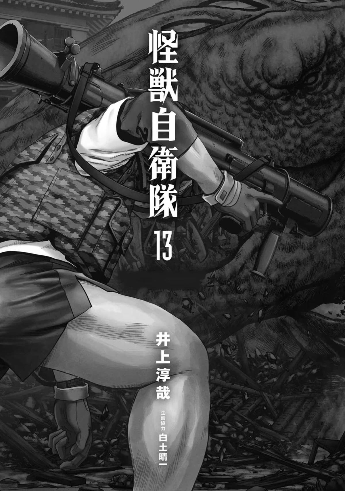 Read Kaijuu Jieitai chapter 37 image 3 on Lezhin
