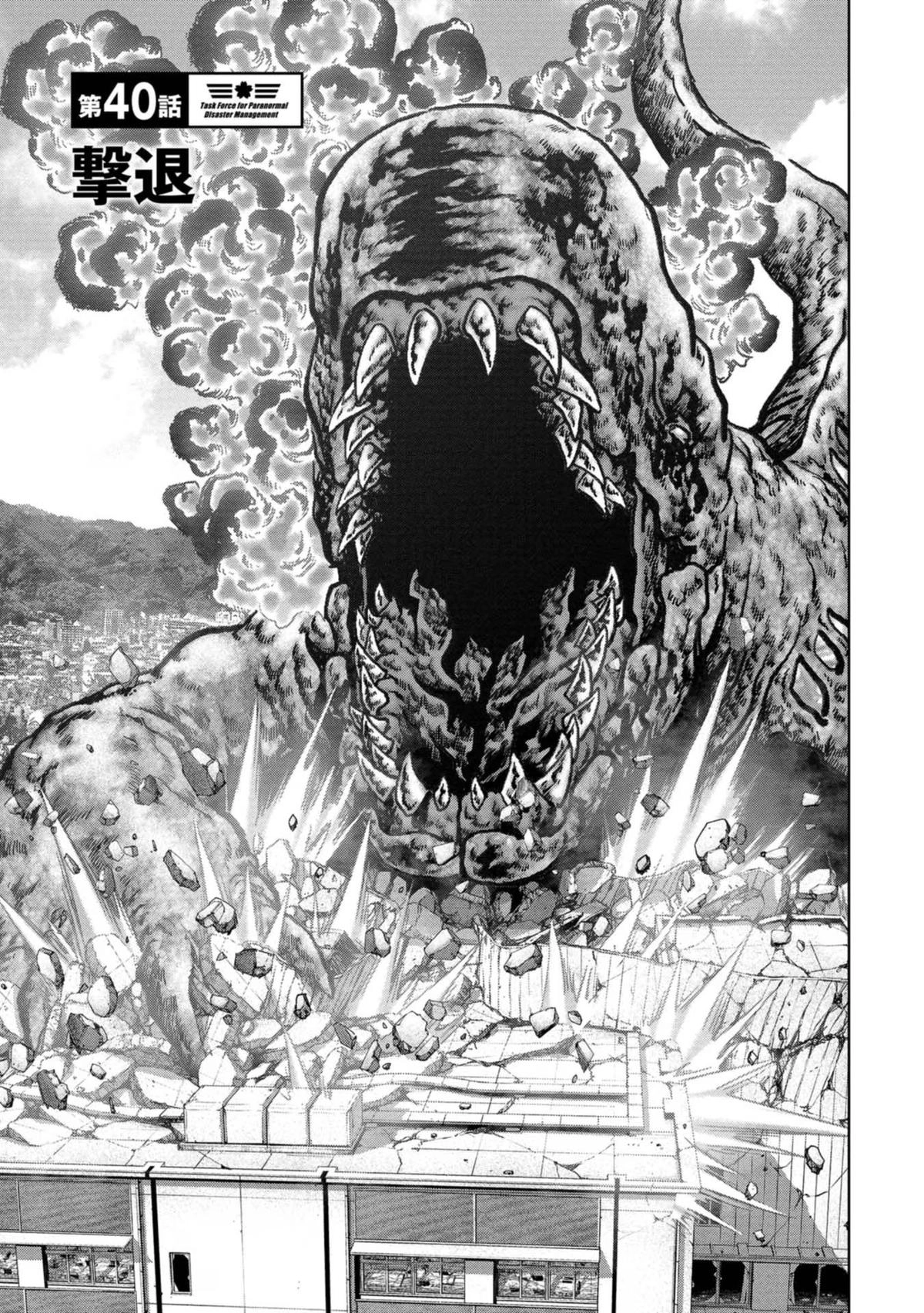Read Kaijuu Jieitai chapter 40 image 1 on Lezhin
