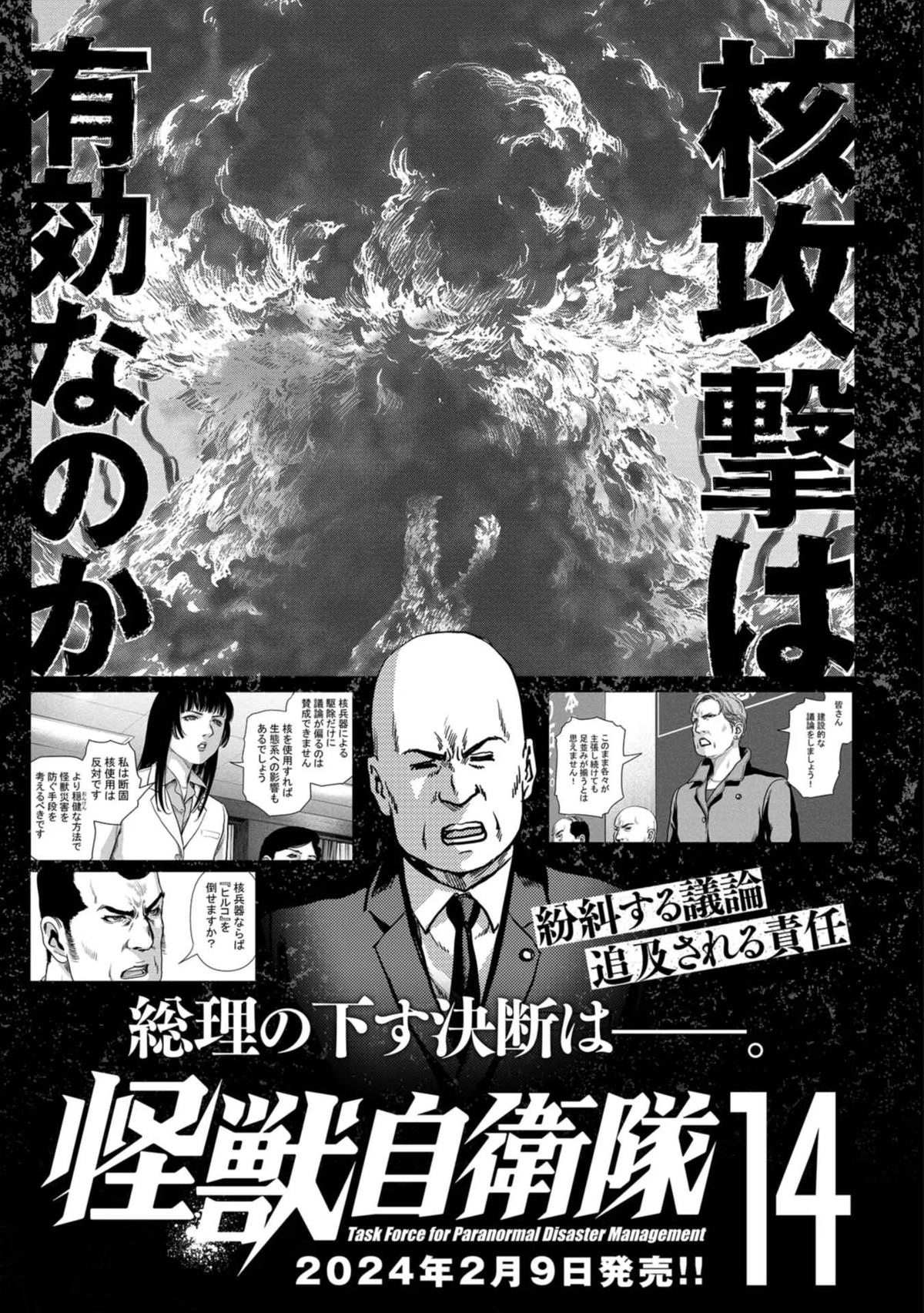 Read Kaijuu Jieitai chapter 40 image 52 on Lezhin
