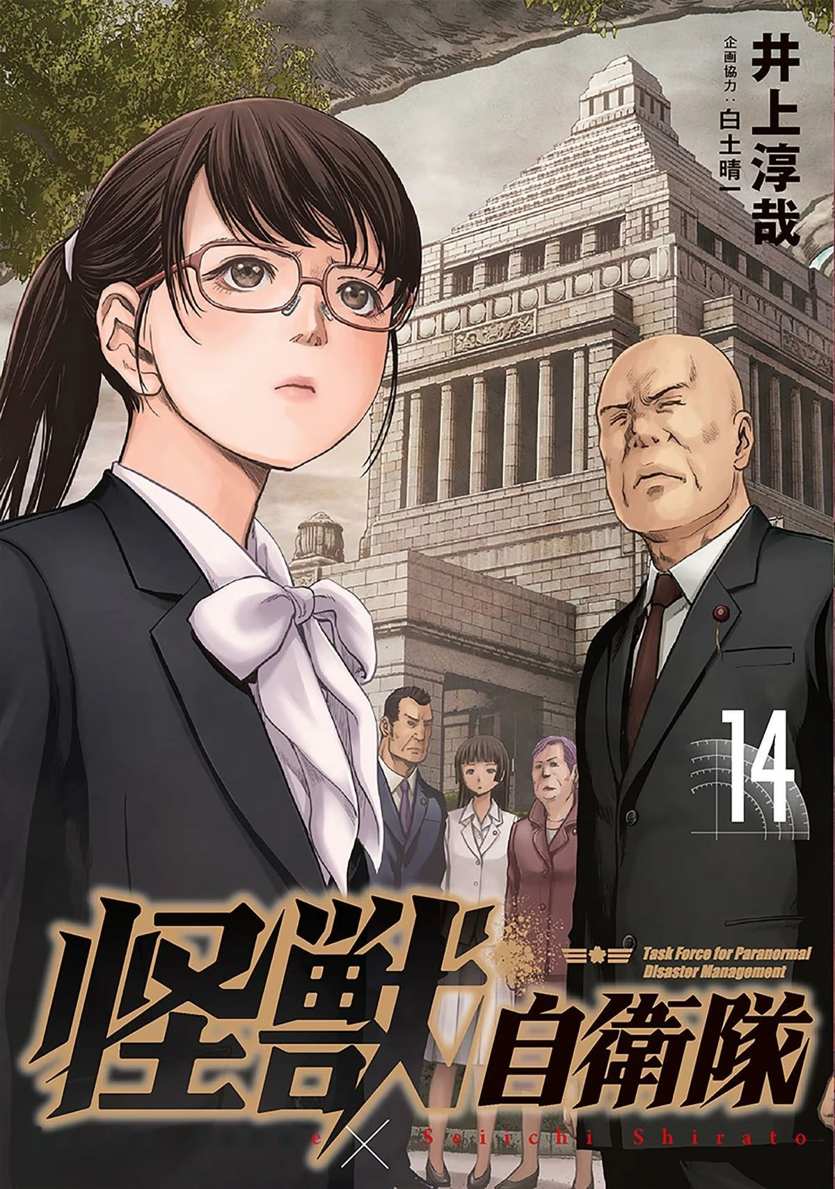 Read Kaijuu Jieitai chapter 41 image 1 on Lezhin