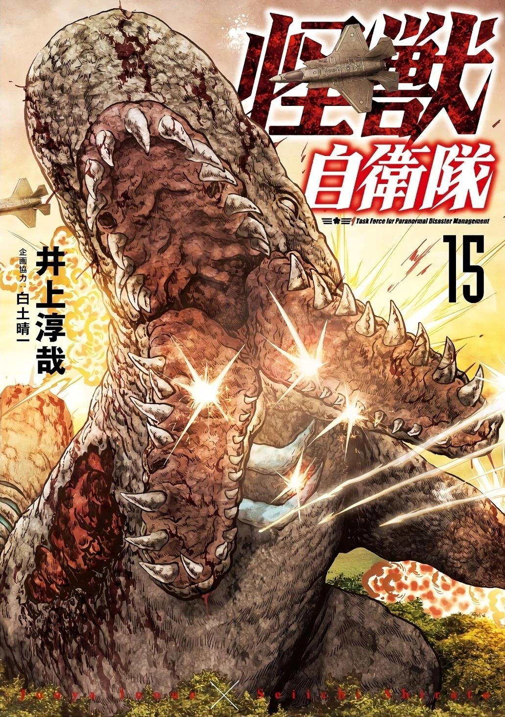 Read Kaijuu Jieitai chapter 45 image 1 on Lezhin