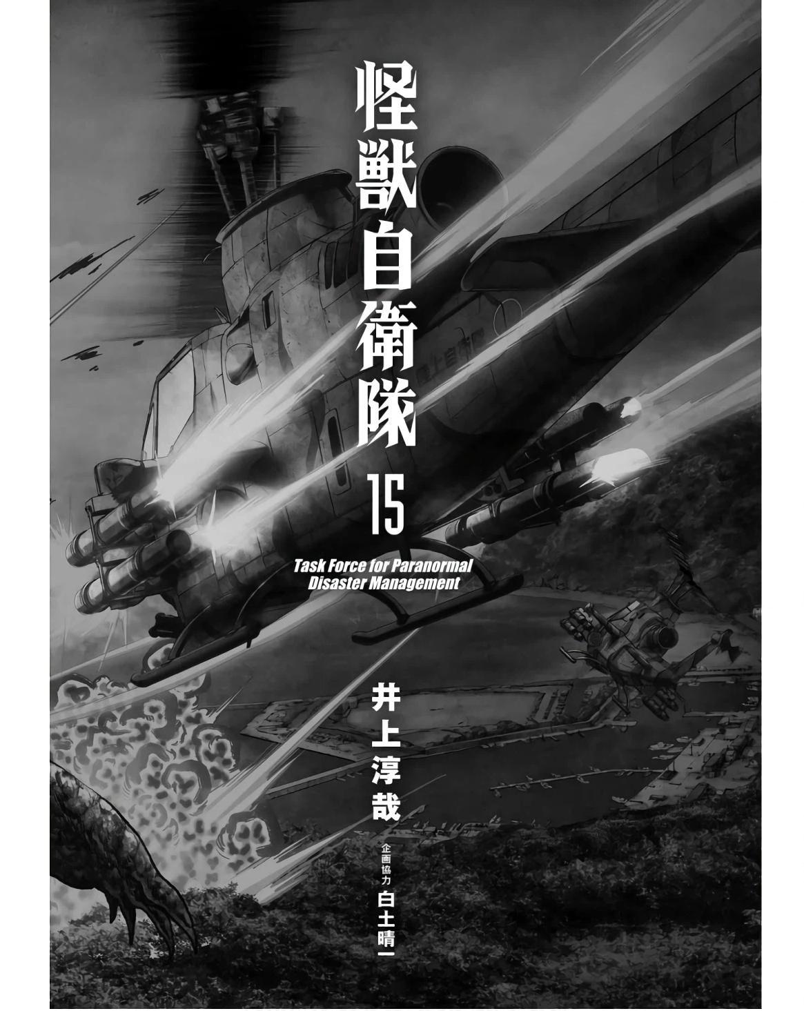 Read Kaijuu Jieitai chapter 45 image 3 on Lezhin