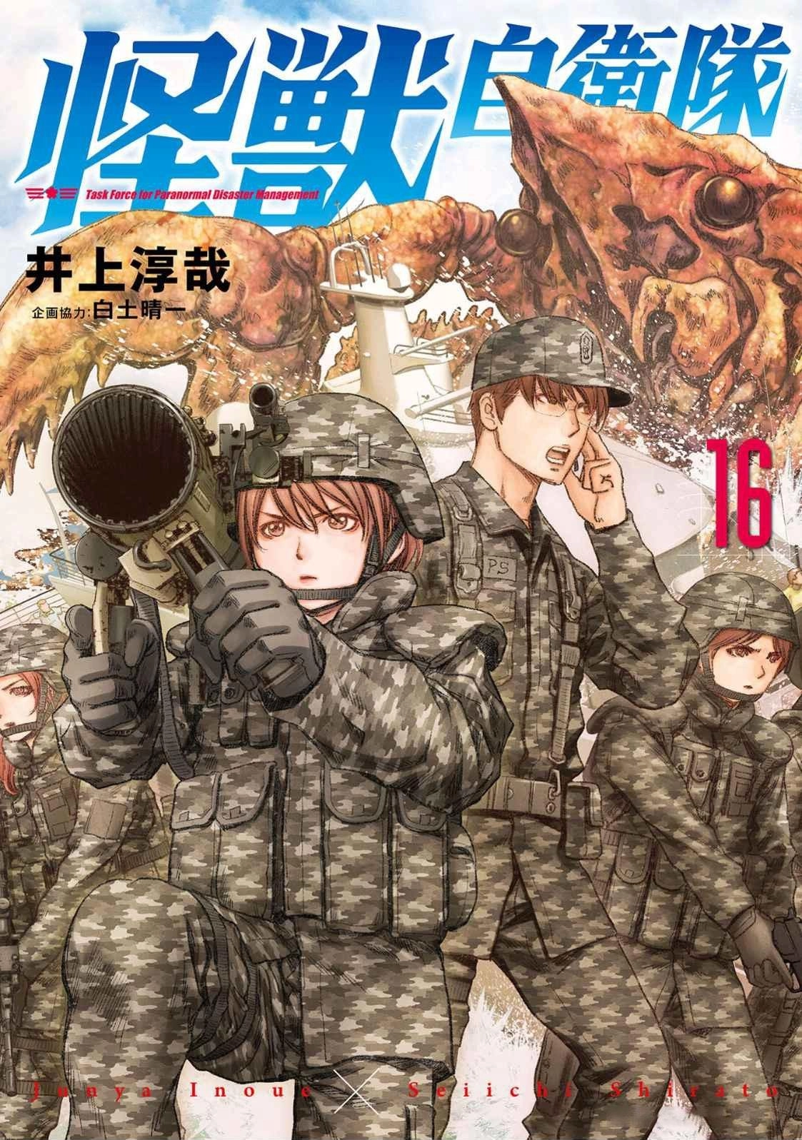 Read Kaijuu Jieitai chapter 49 image 1 on Lezhin