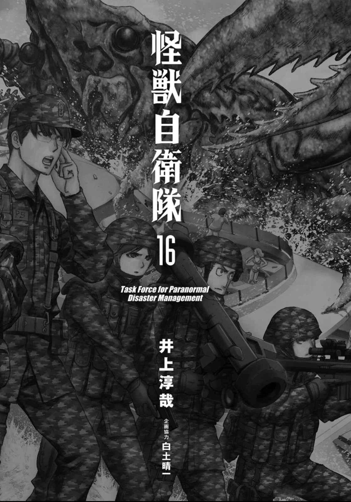 Read Kaijuu Jieitai chapter 49 image 3 on Lezhin