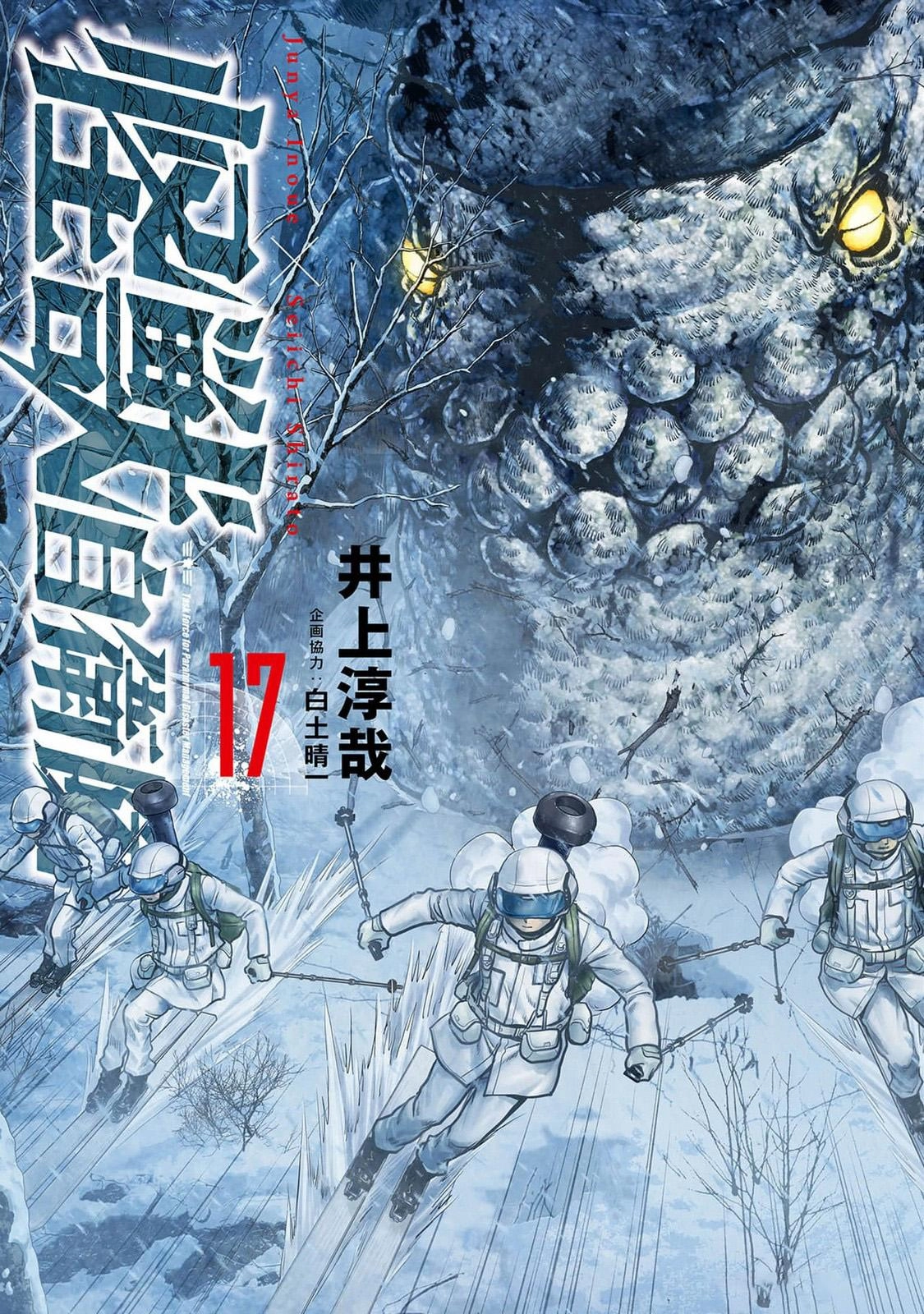 Read Kaijuu Jieitai chapter 52 image 1 on Lezhin