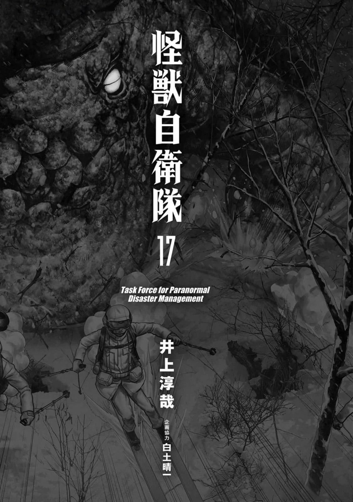 Read Kaijuu Jieitai chapter 52 image 3 on Lezhin
