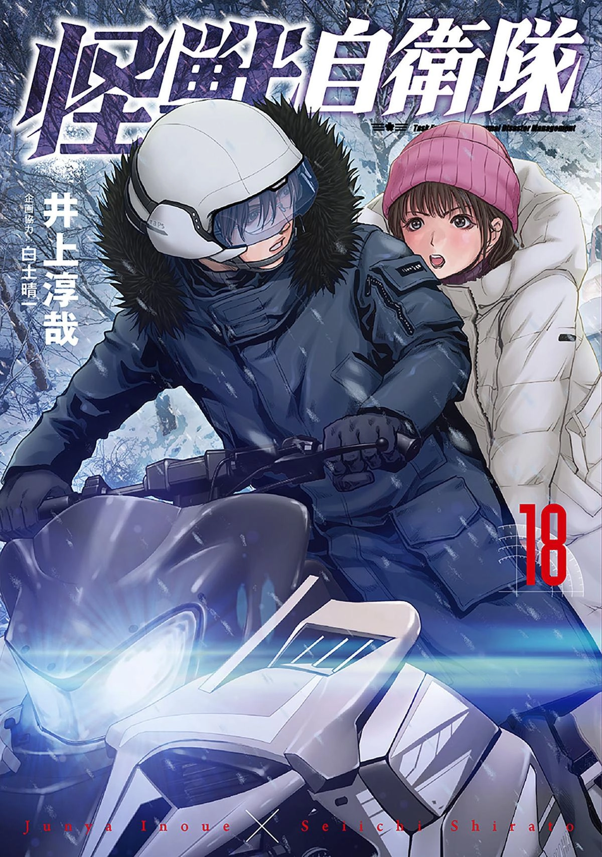 Read Kaijuu Jieitai chapter 55 image 1 on Lezhin