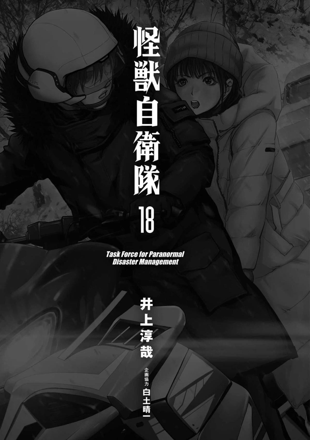 Read Kaijuu Jieitai chapter 55 image 3 on Lezhin