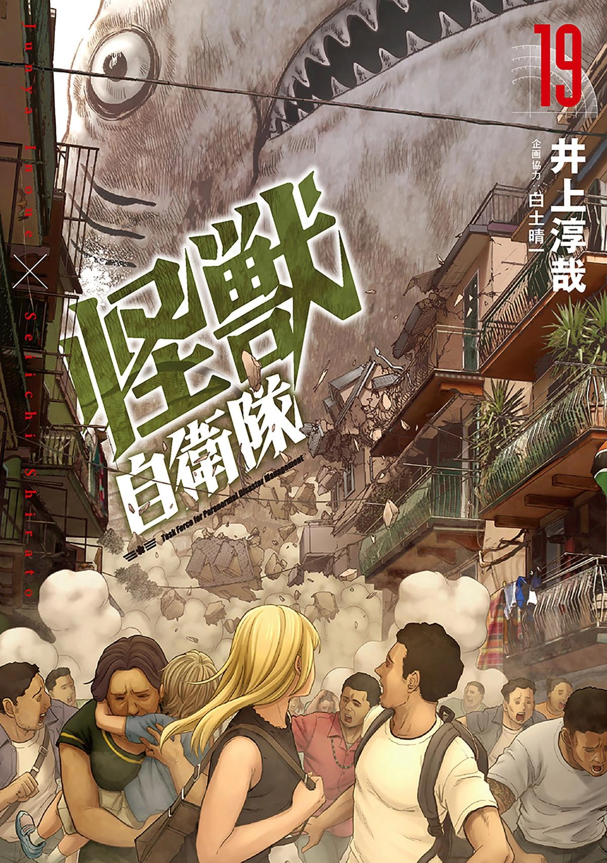 Read Kaijuu Jieitai chapter 58 image 1 on Lezhin