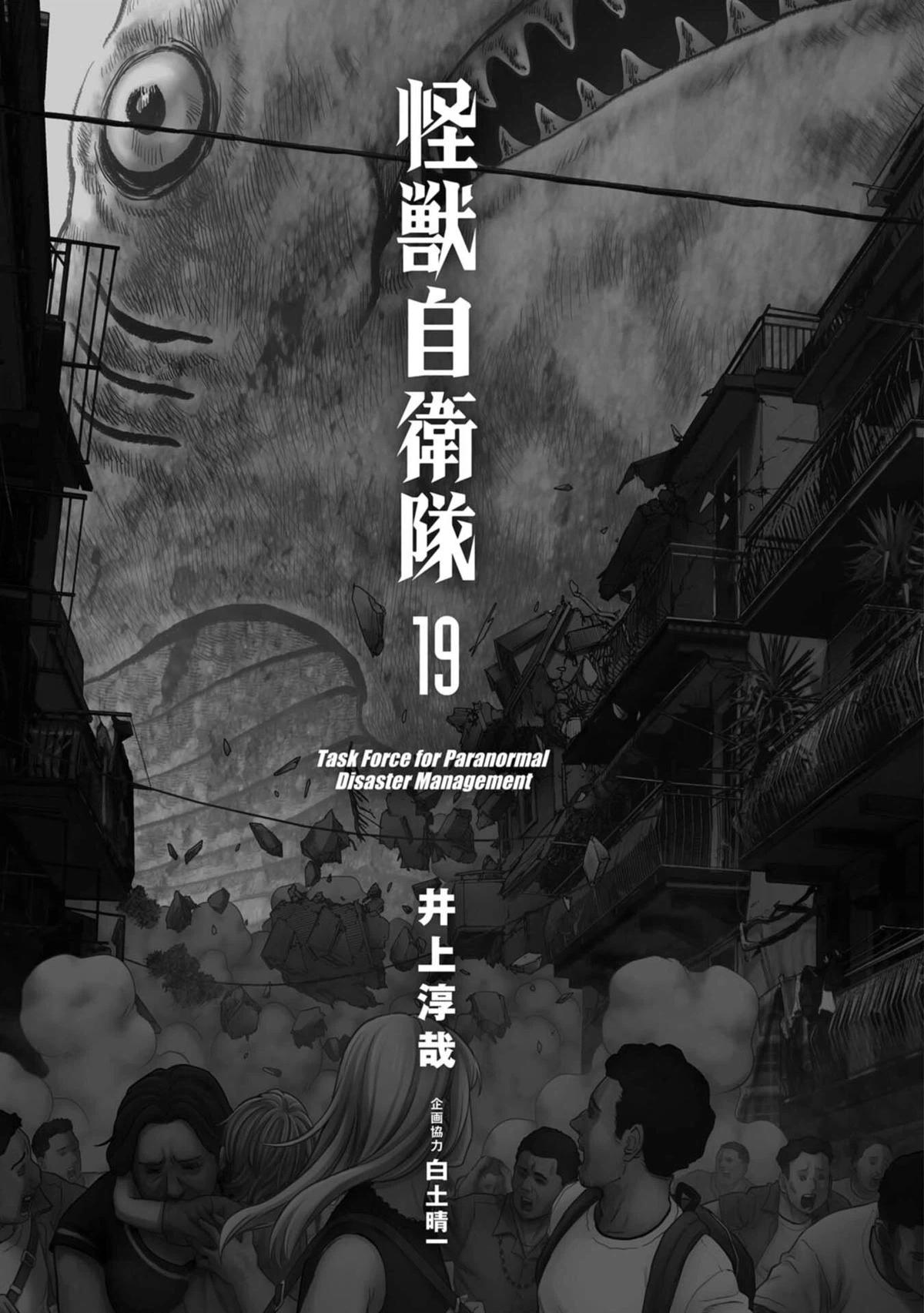 Read Kaijuu Jieitai chapter 58 image 3 on Lezhin