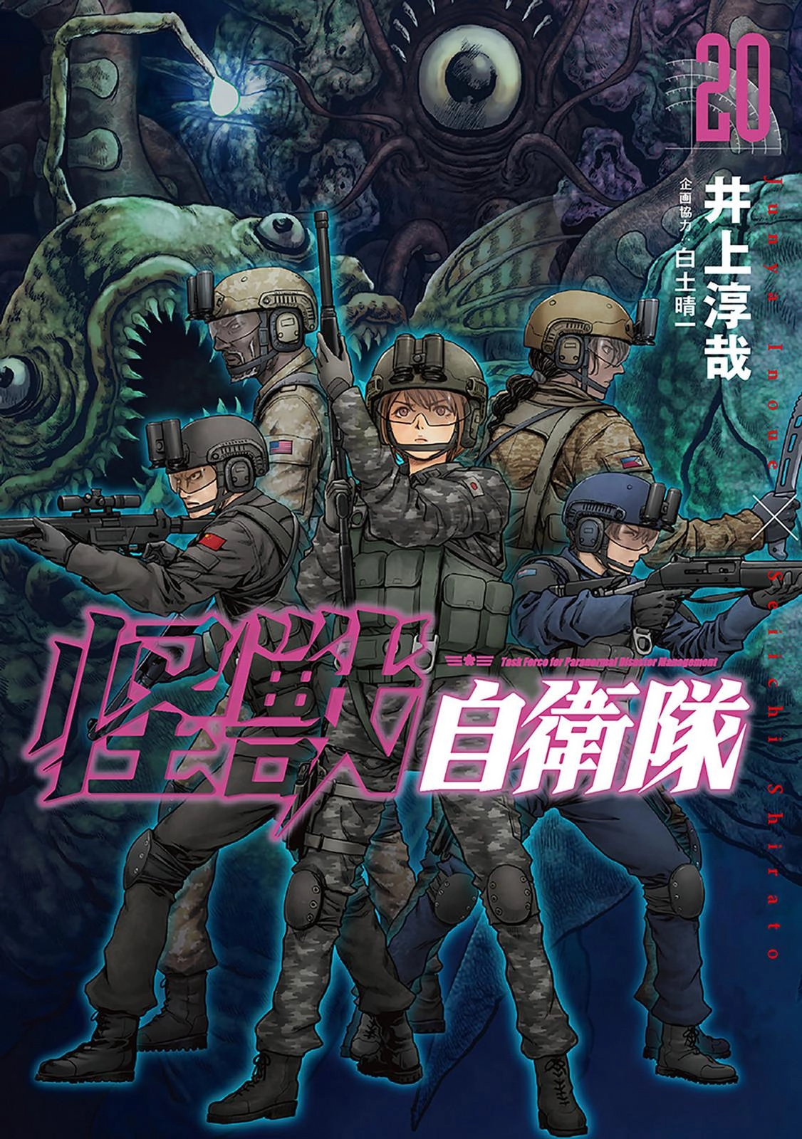Read Kaijuu Jieitai chapter 61 image 1 on Lezhin