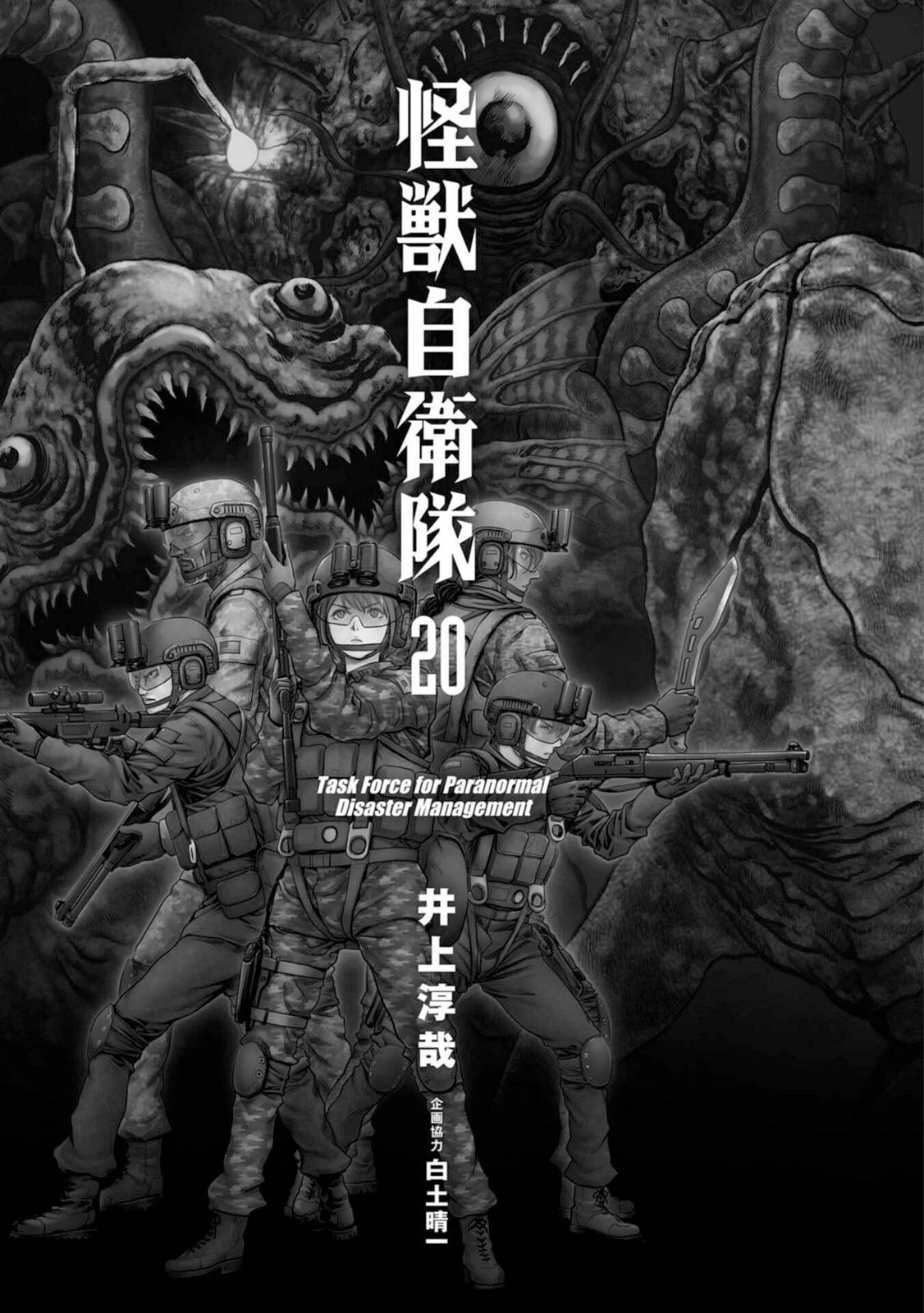 Read Kaijuu Jieitai chapter 61 image 3 on Lezhin