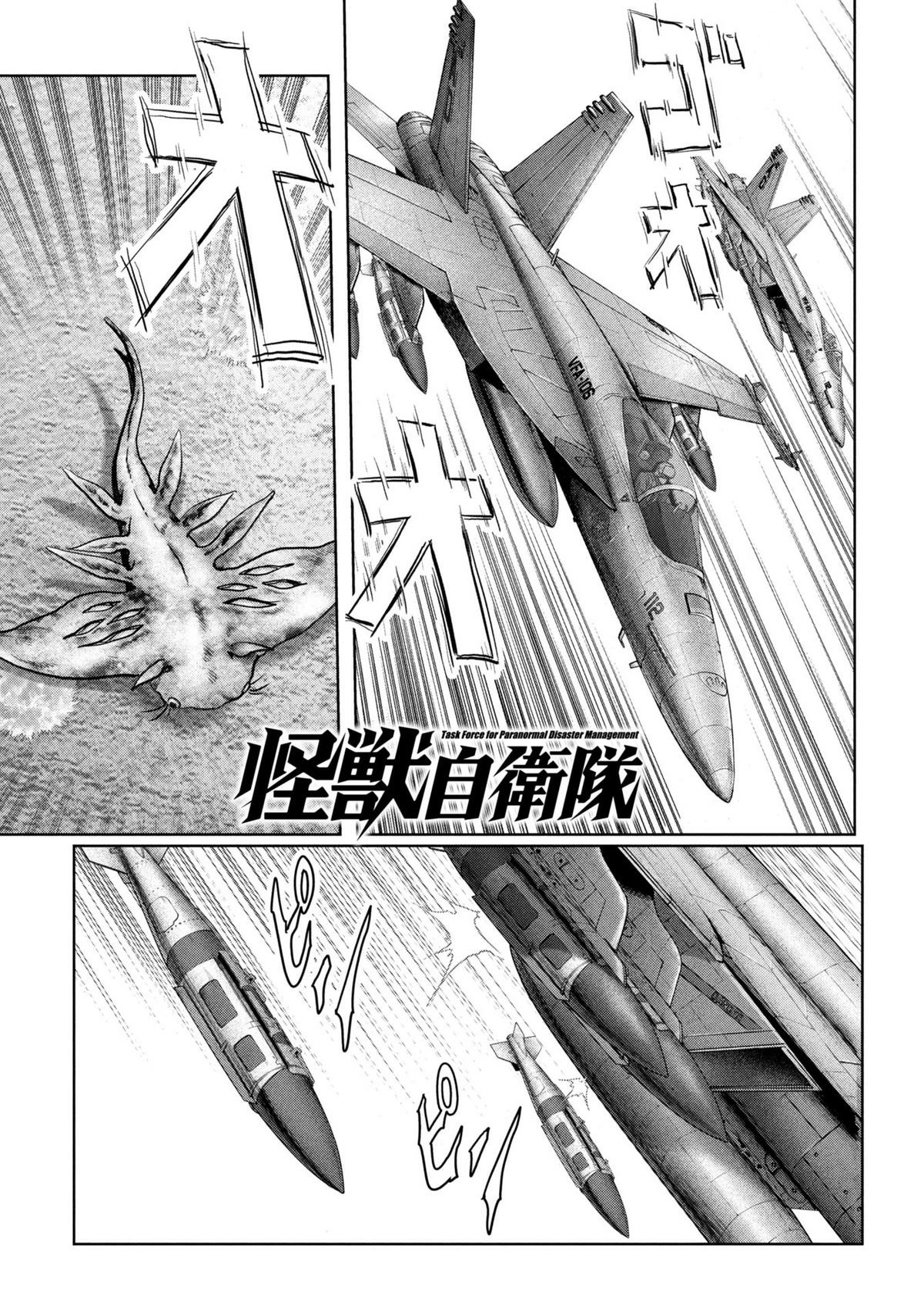 Read Kaijuu Jieitai chapter 64 image 1 on Lezhin