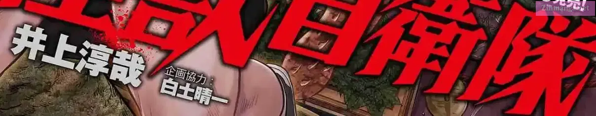 Read Kaijuu Jieitai chapter 7 image 1 on Lezhin