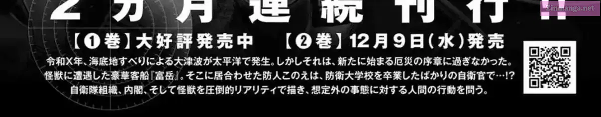 Read Kaijuu Jieitai chapter 7 image 3 on Lezhin