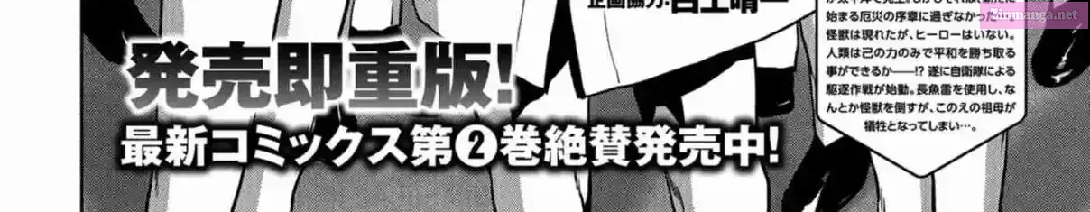 Read Kaijuu Jieitai chapter 9 image 9 on Lezhin