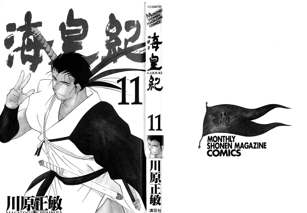 Read Kaiouki chapter 32 image 5 on Lezhin