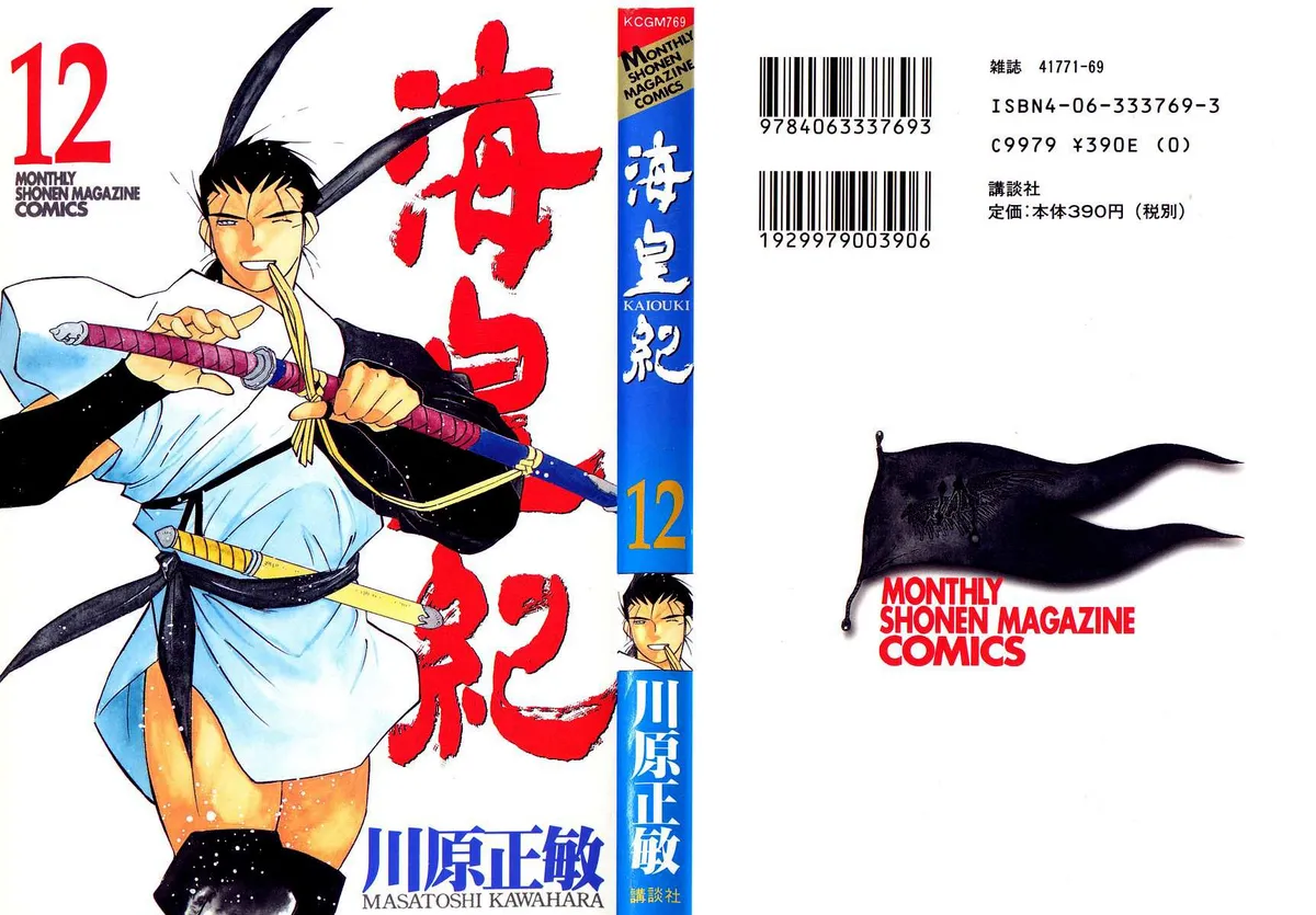 Read Kaiouki chapter 35 image 1 on Lezhin