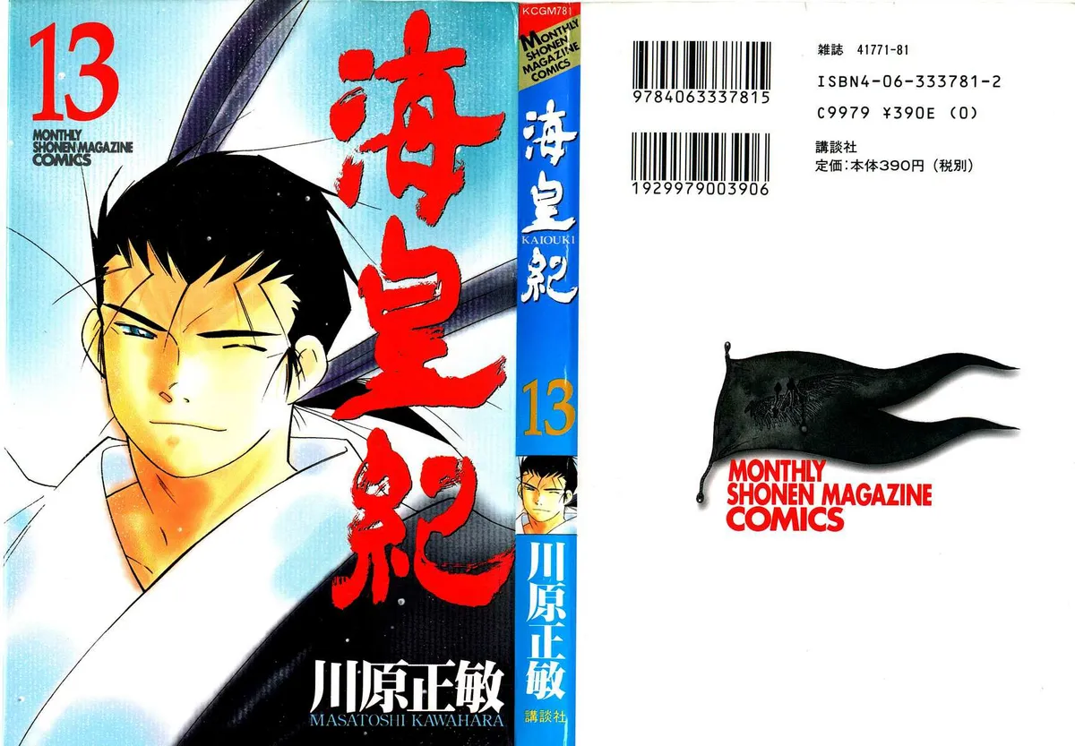 Read Kaiouki chapter 38 image 1 on Lezhin