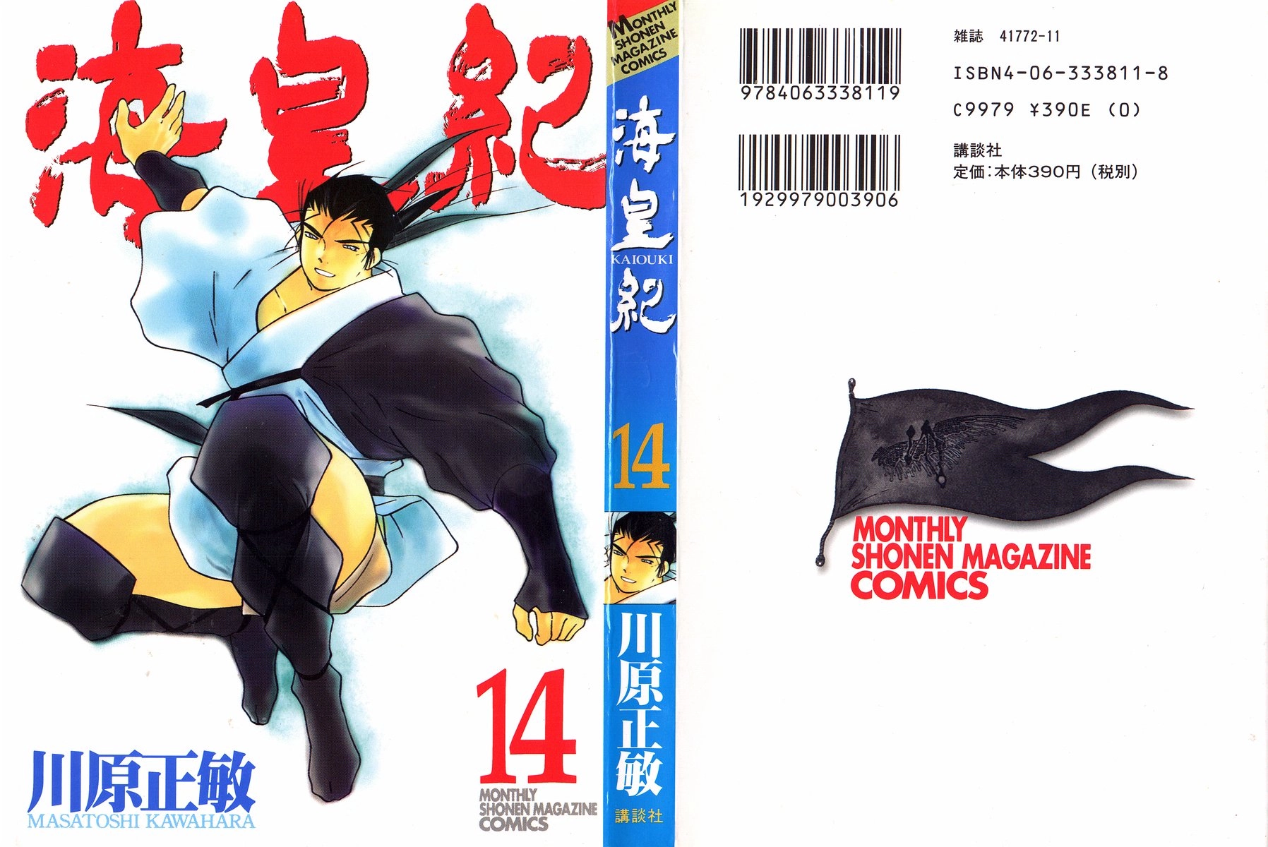 Read Kaiouki chapter 41 image 2 on Lezhin