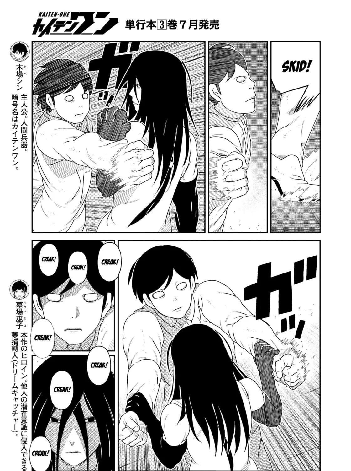 Read Kaiten-One chapter 26 image 4 on Lezhin