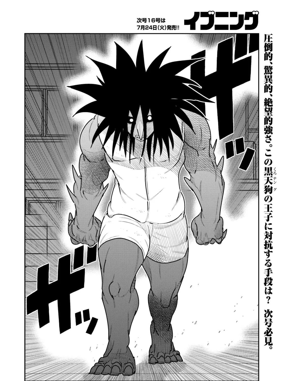 Read Kaiten-One chapter 27 image 22 on Lezhin
