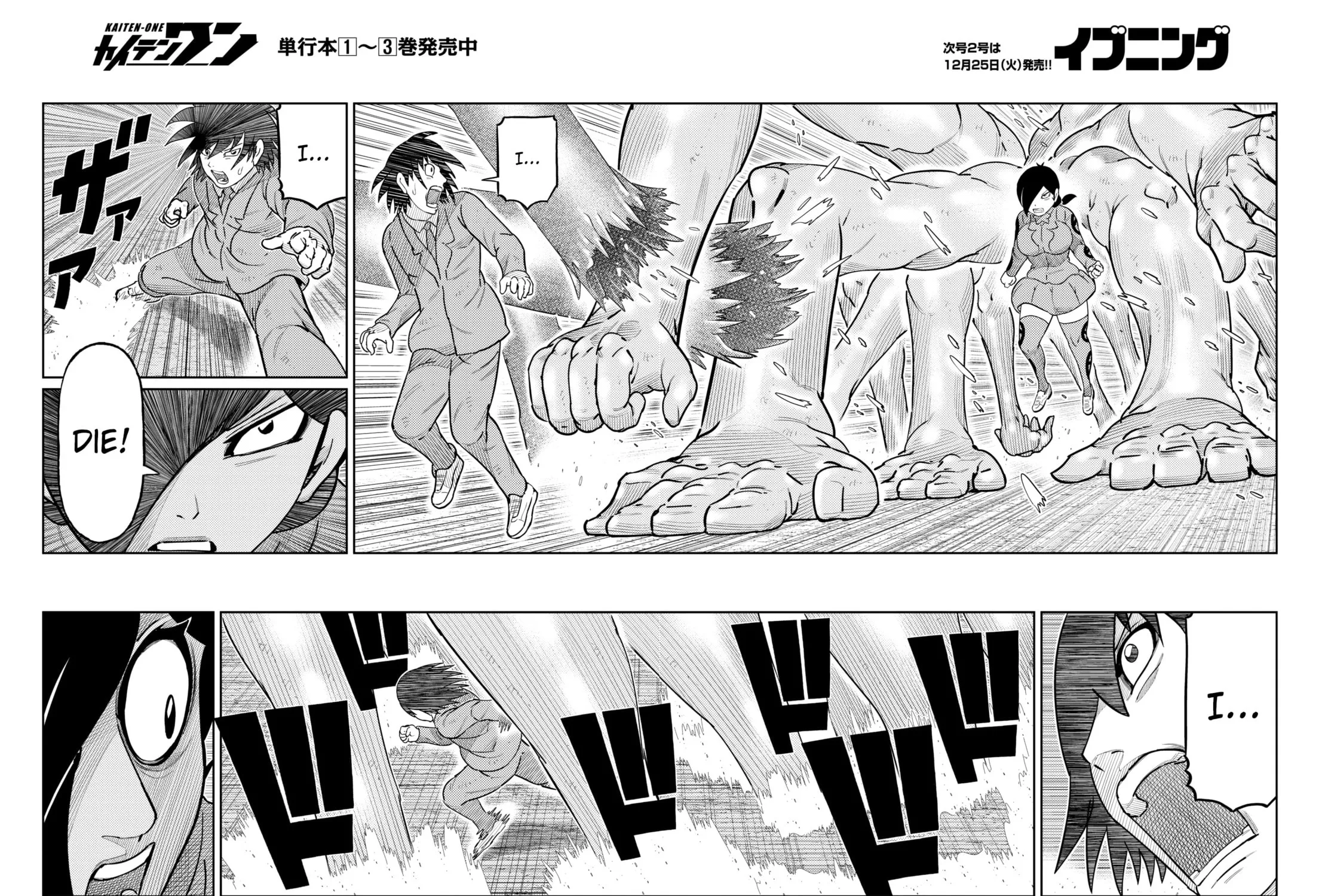 Read Kaiten-One chapter 33 image 18 on Lezhin