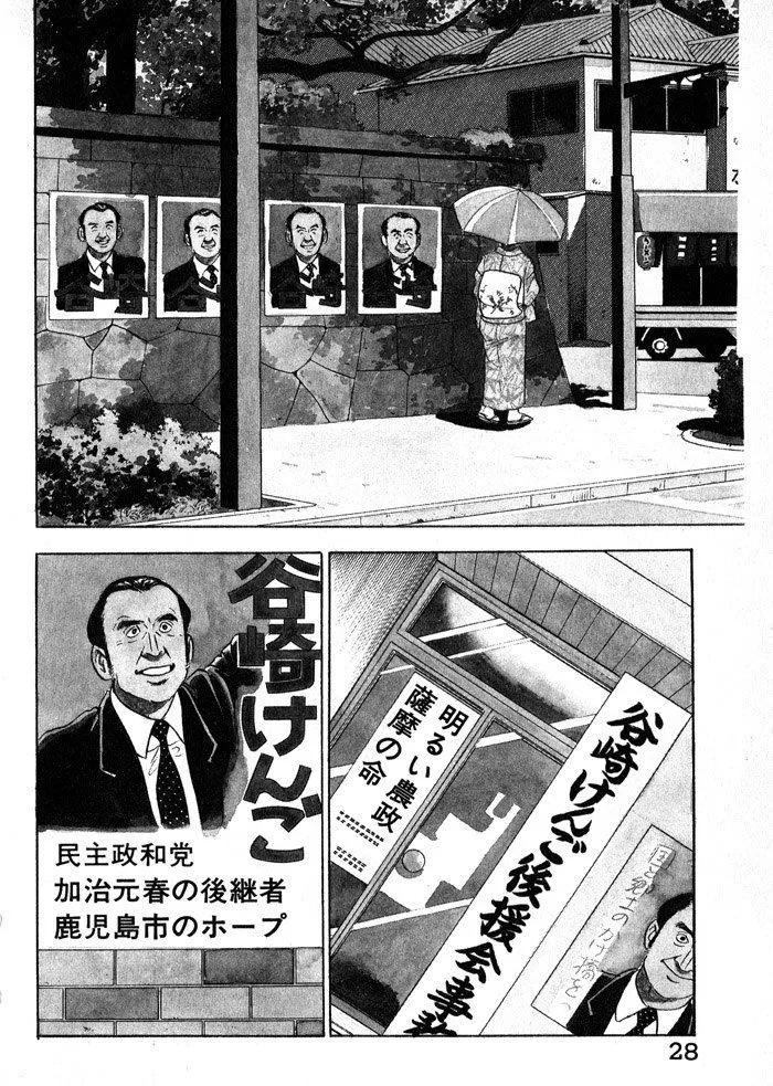 Read Kaji Ryuusuke no Gi chapter 10 image 1 on Lezhin