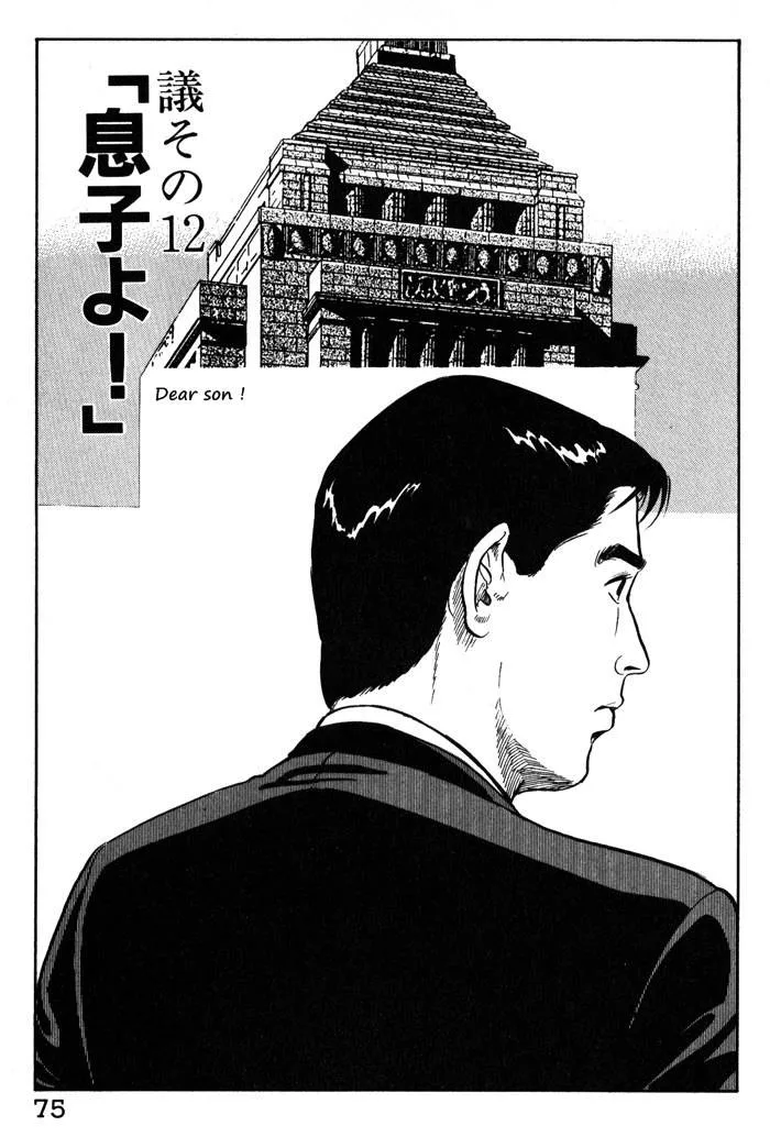 Read Kaji Ryuusuke no Gi chapter 12 image 1 on Lezhin