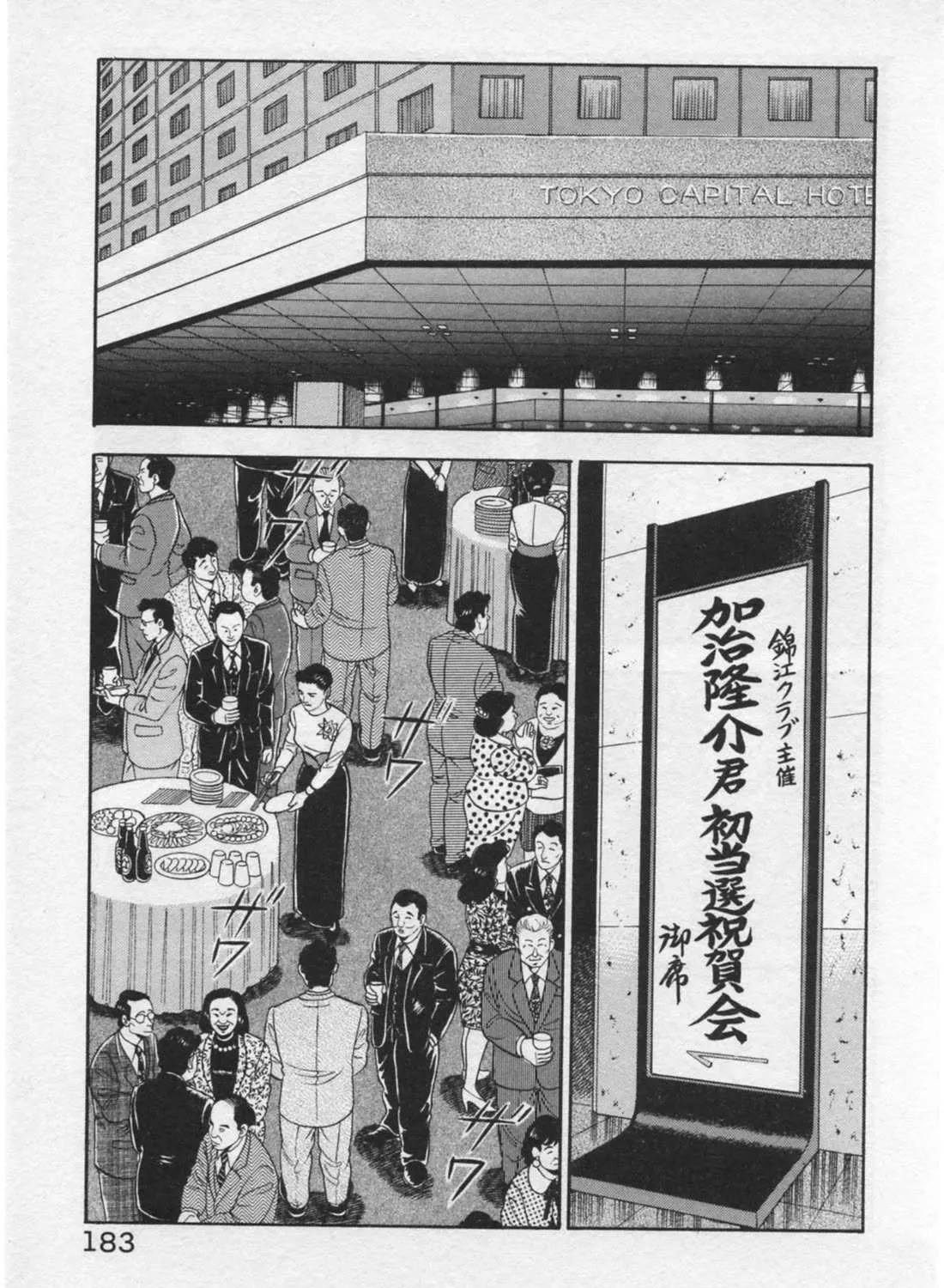 Read Kaji Ryuusuke no Gi chapter 16 image 28 on Lezhin