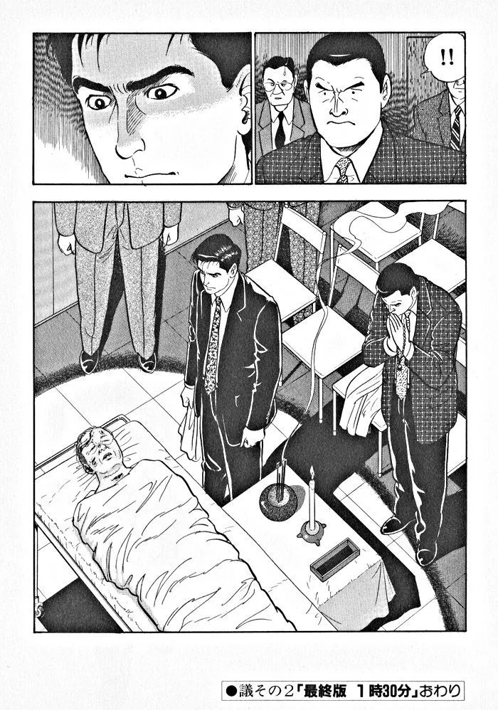Read Kaji Ryuusuke no Gi chapter 2 image 23 on Lezhin