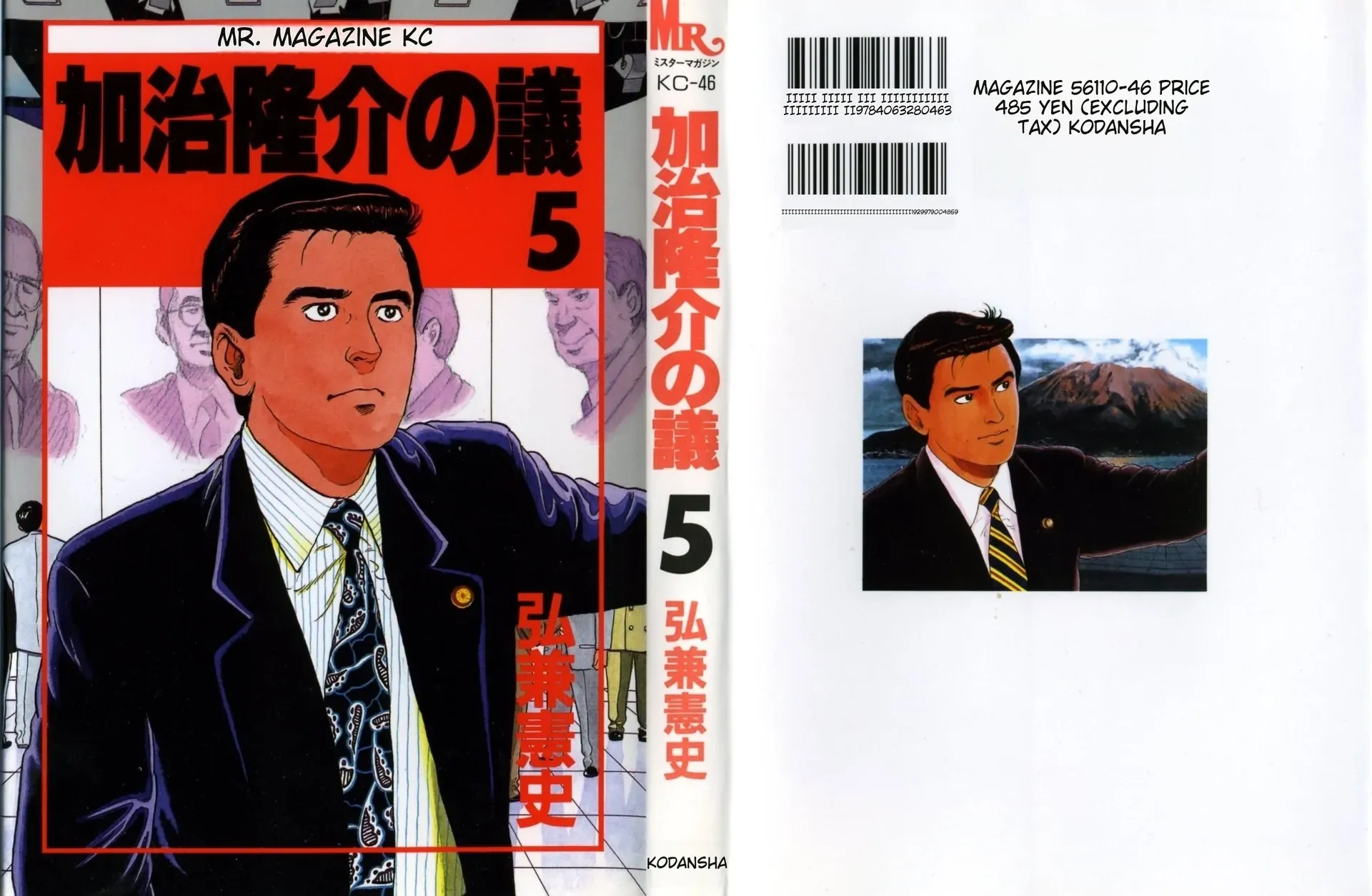 Read Kaji Ryuusuke no Gi chapter 35 image 1 on Lezhin