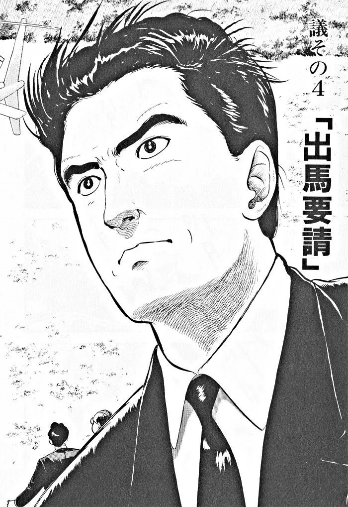 Read Kaji Ryuusuke no Gi chapter 4 image 1 on Lezhin
