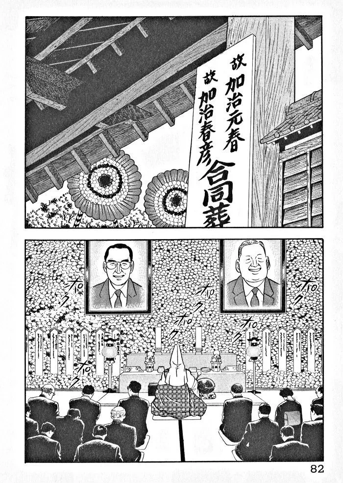Read Kaji Ryuusuke no Gi chapter 4 image 3 on Lezhin
