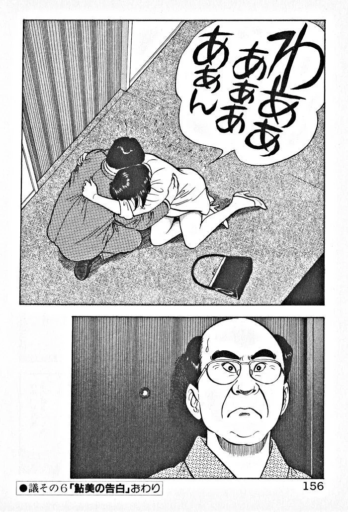 Read Kaji Ryuusuke no Gi chapter 6 image 23 on Lezhin