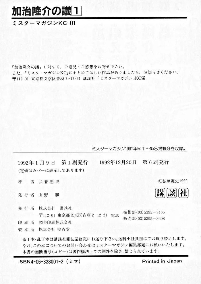 Read Kaji Ryuusuke no Gi chapter 8 image 24 on Lezhin