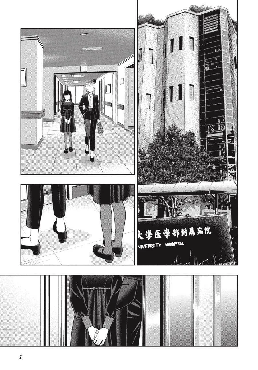 Read Kakegurui: Compulsive Gambler chapter 106.5 image 2 on Lezhin