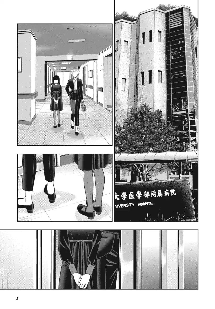 Read Kakegurui chapter 106.2 image 1 on Lezhin