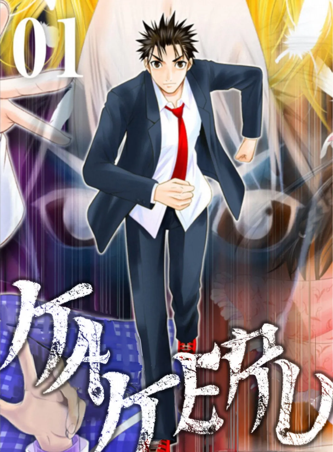 Read Kakeru chapter 1 image 0 on Lezhin