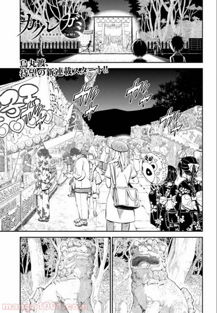 Read Kakuregami chapter 1.1 image 1 on Lezhin