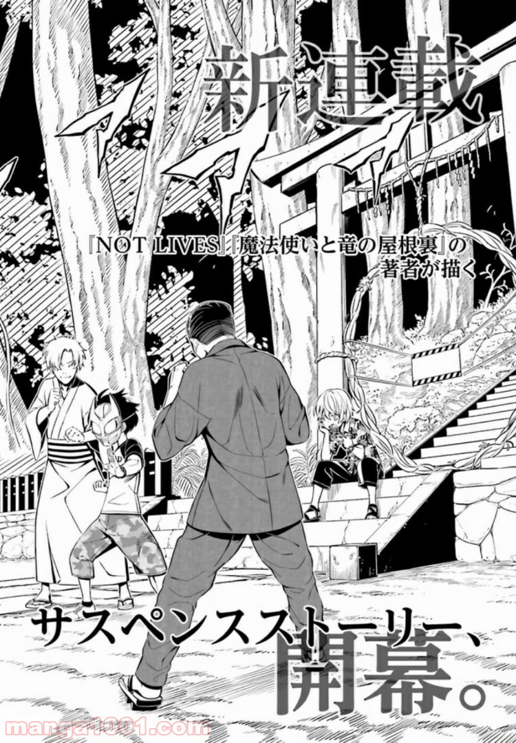 Read Kakuregami chapter 1.1 image 3 on Lezhin