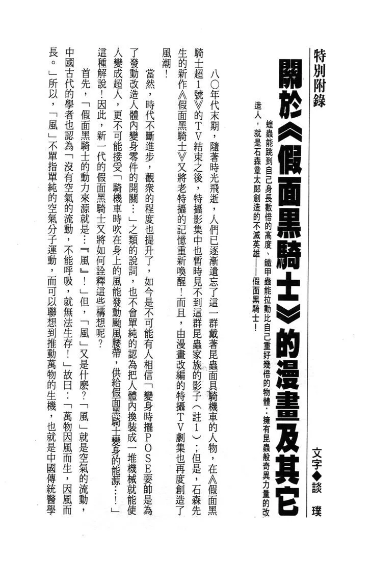 Read Kamen Rider BLACK chapter 21 image 26 on Lezhin